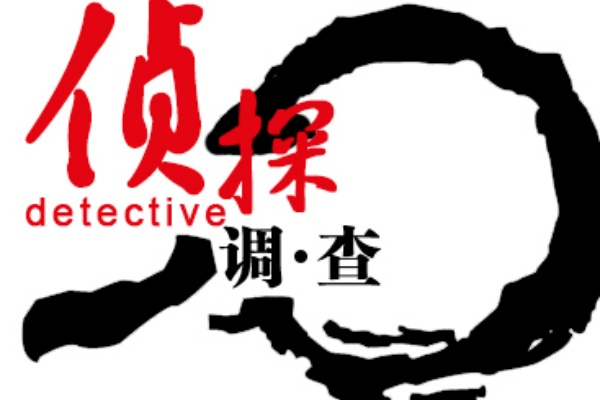 东莞侦探社